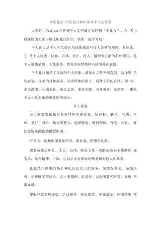 文明礼仪-市民礼仪知识读本个人礼仪篇