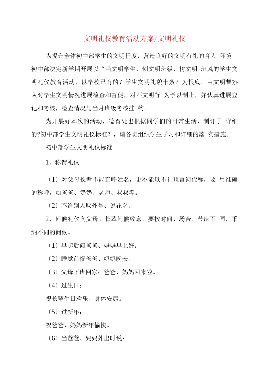 文明礼仪教育活动方案-文明礼仪_第1页