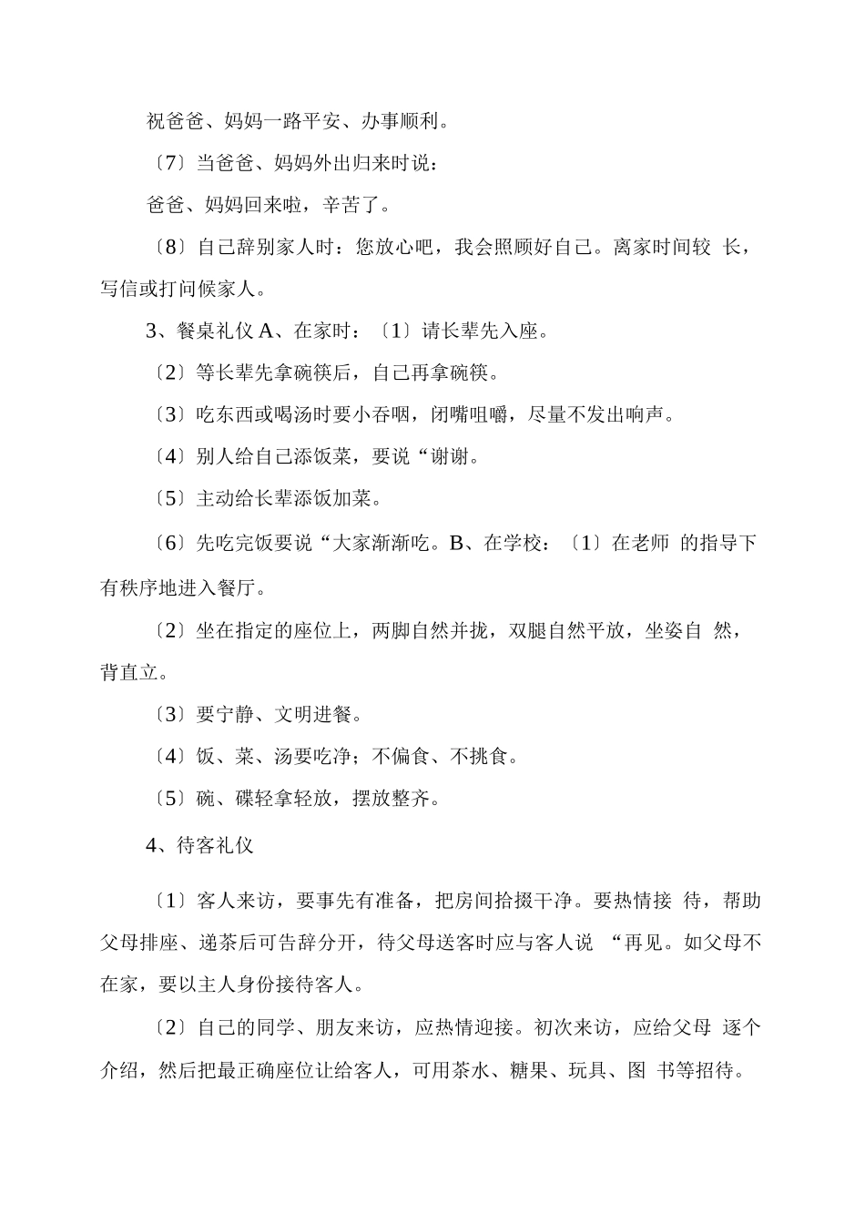 文明礼仪教育活动方案-文明礼仪_第2页