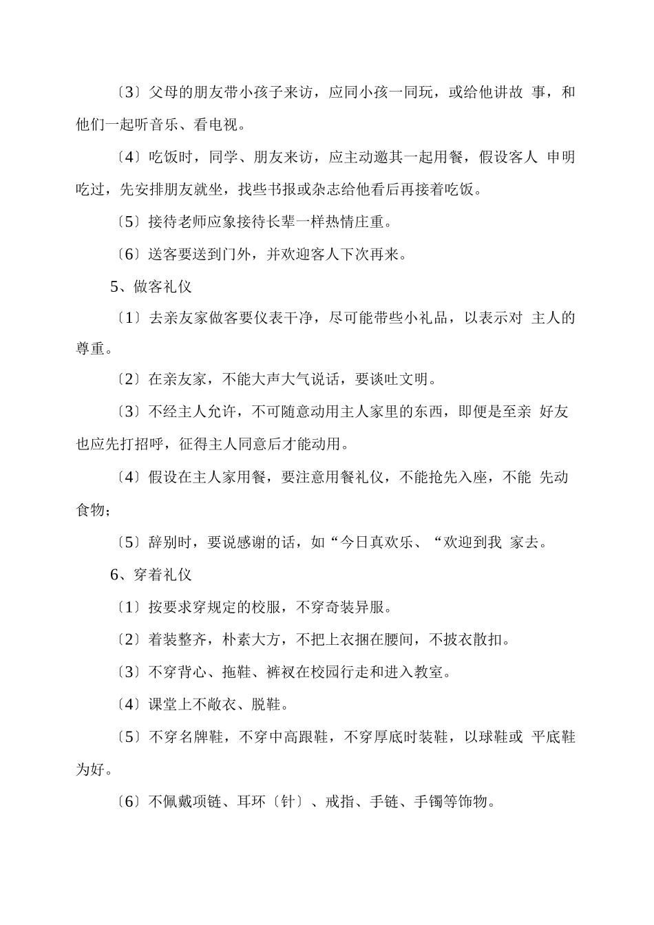 文明礼仪教育活动方案-文明礼仪_第3页