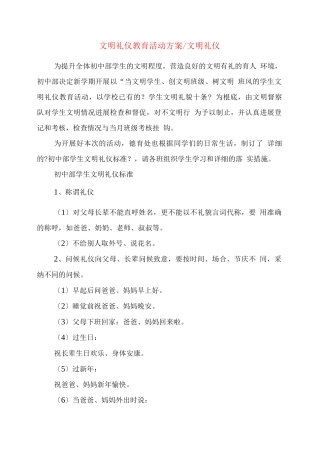文明礼仪教育活动方案-文明礼仪