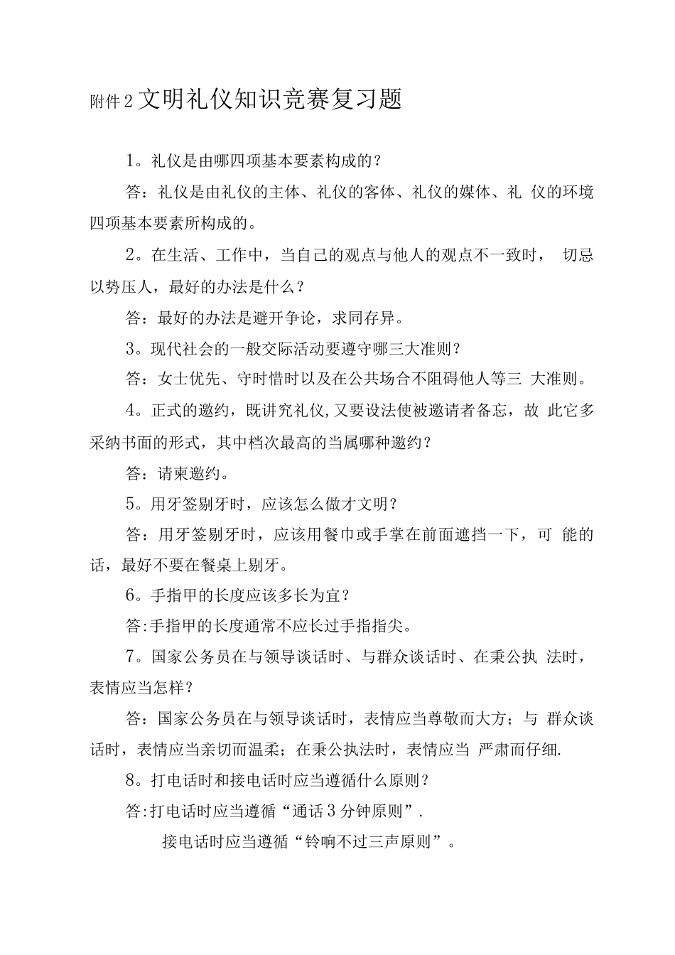 文明礼仪知识竞赛复习题_第1页