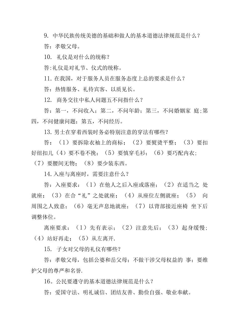 文明礼仪知识竞赛复习题_第2页