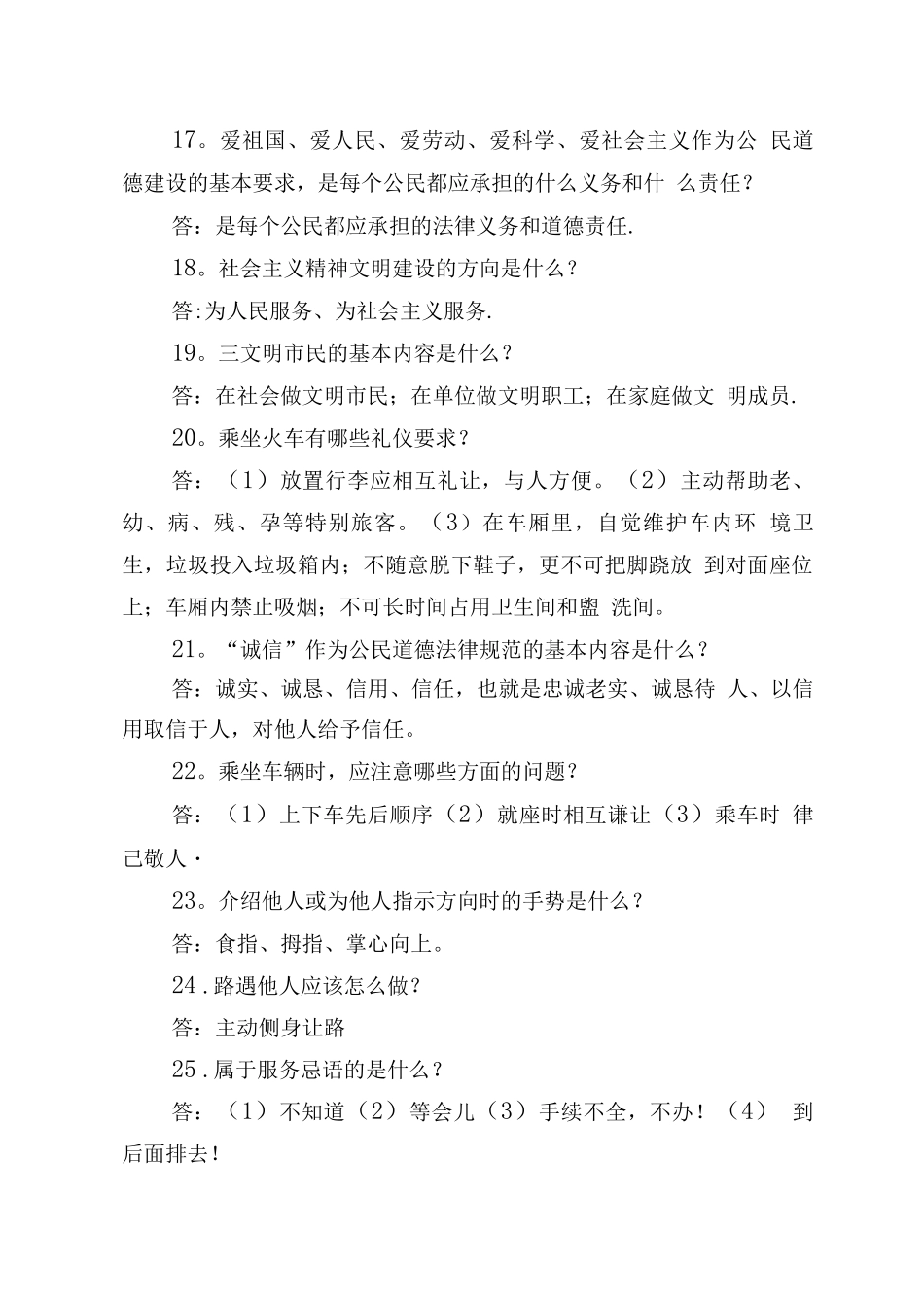 文明礼仪知识竞赛复习题_第3页