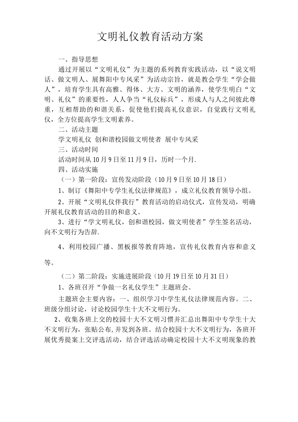 文明礼仪教育活动方案_第1页