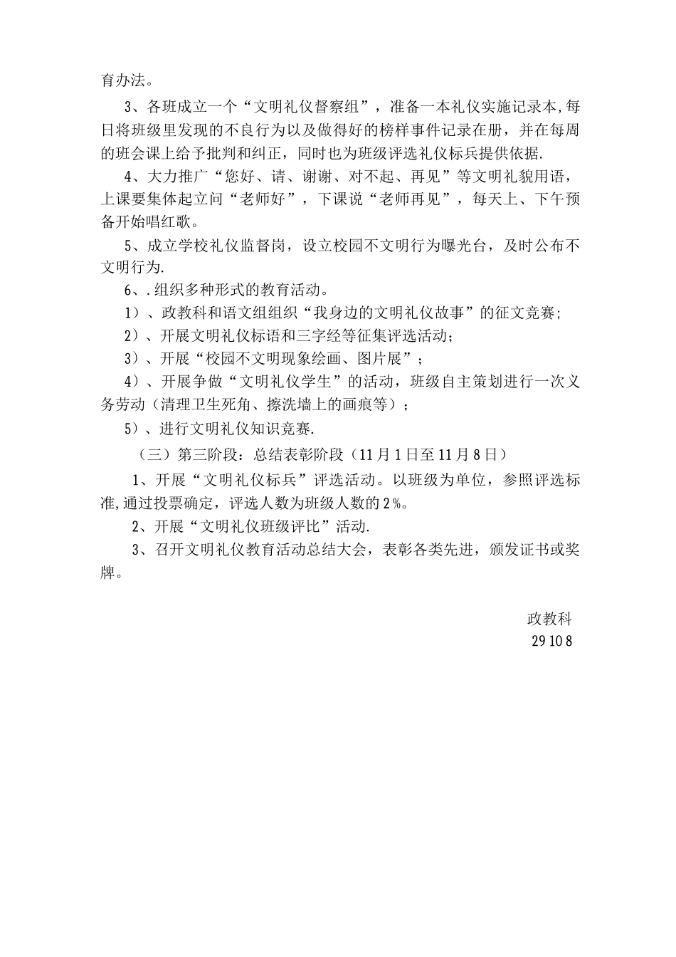 文明礼仪教育活动方案_第2页