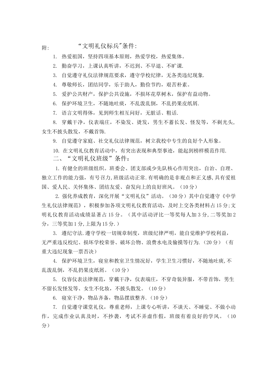 文明礼仪教育活动方案_第3页