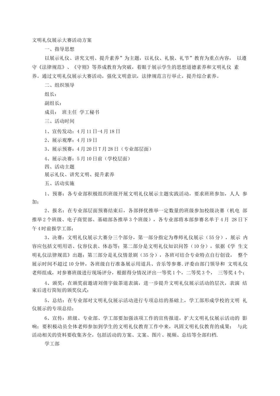 文明礼仪展示方案_第1页