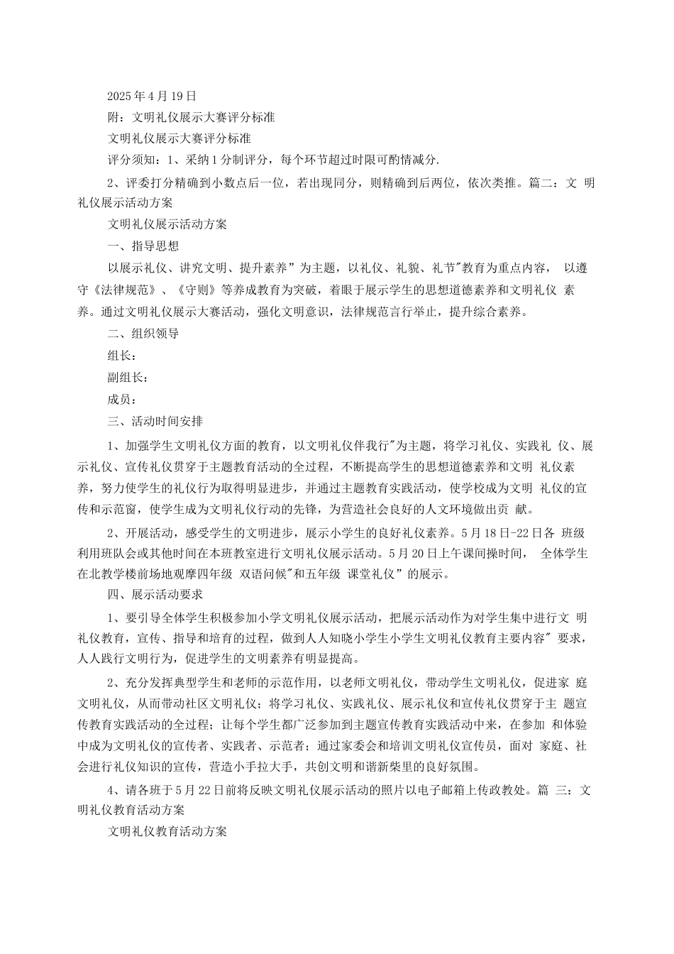 文明礼仪展示方案_第2页