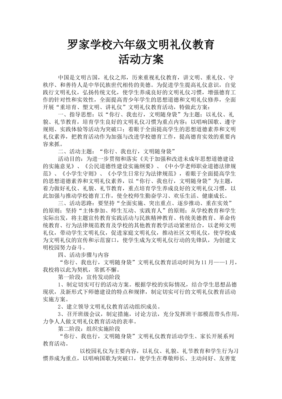 文明礼仪教育活动方案_第1页