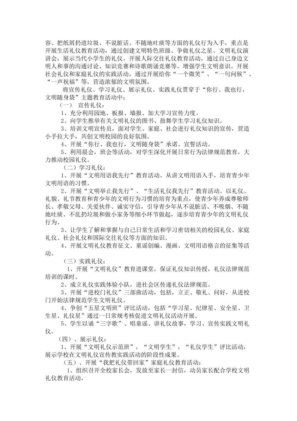 文明礼仪教育活动方案_第2页
