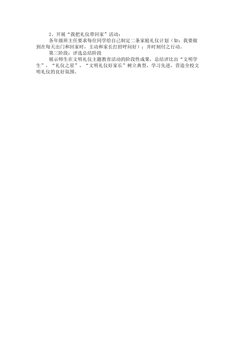 文明礼仪教育活动方案_第3页