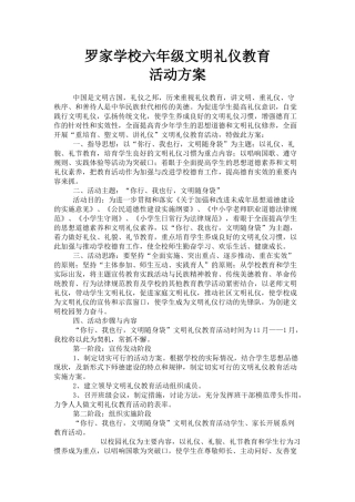 文明礼仪教育活动方案