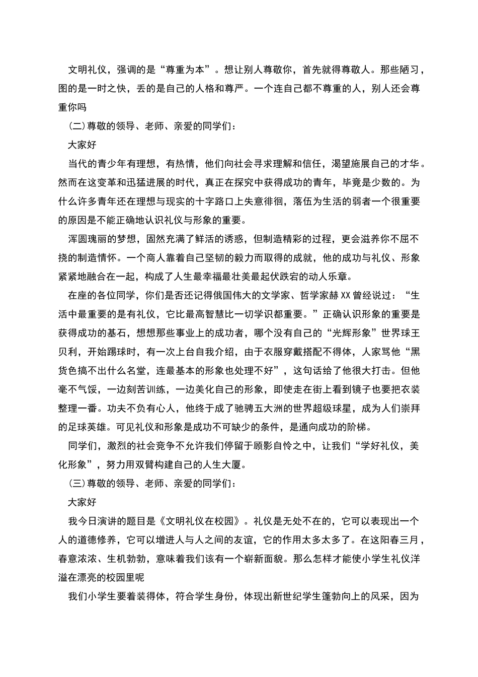 文明礼貌励志演讲稿范文_第2页