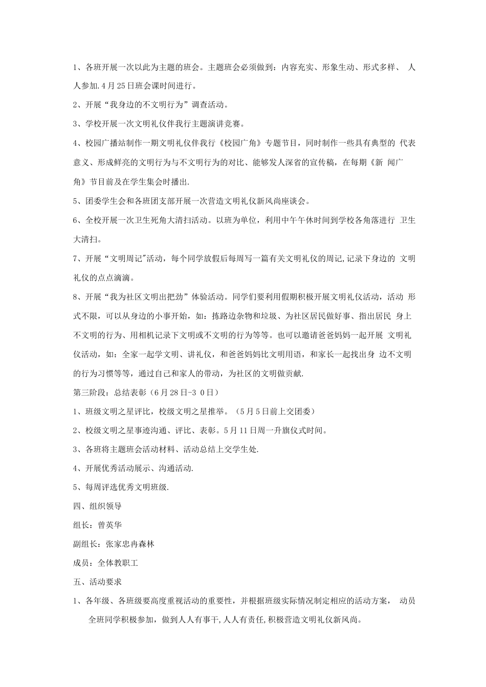 文明礼仪伴我行主题活动方案_第2页