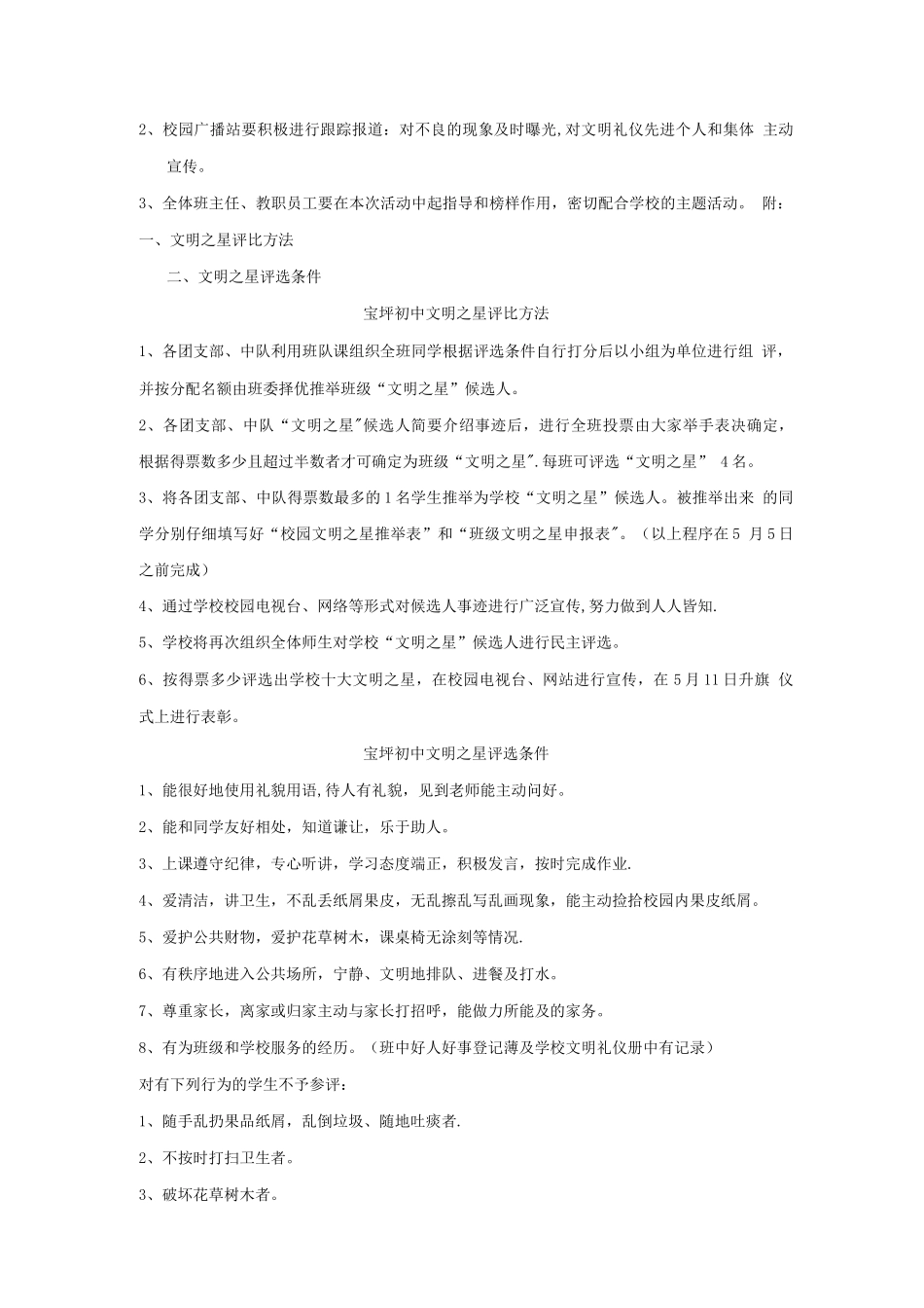 文明礼仪伴我行主题活动方案_第3页