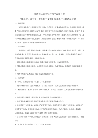 文明礼仪伴我行主题活动方案