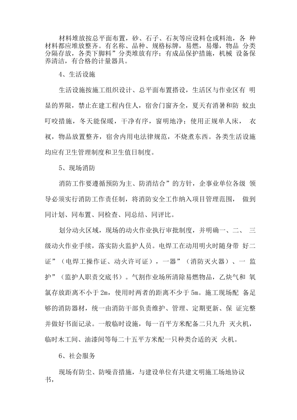 文明管理体系与保障措施_第3页