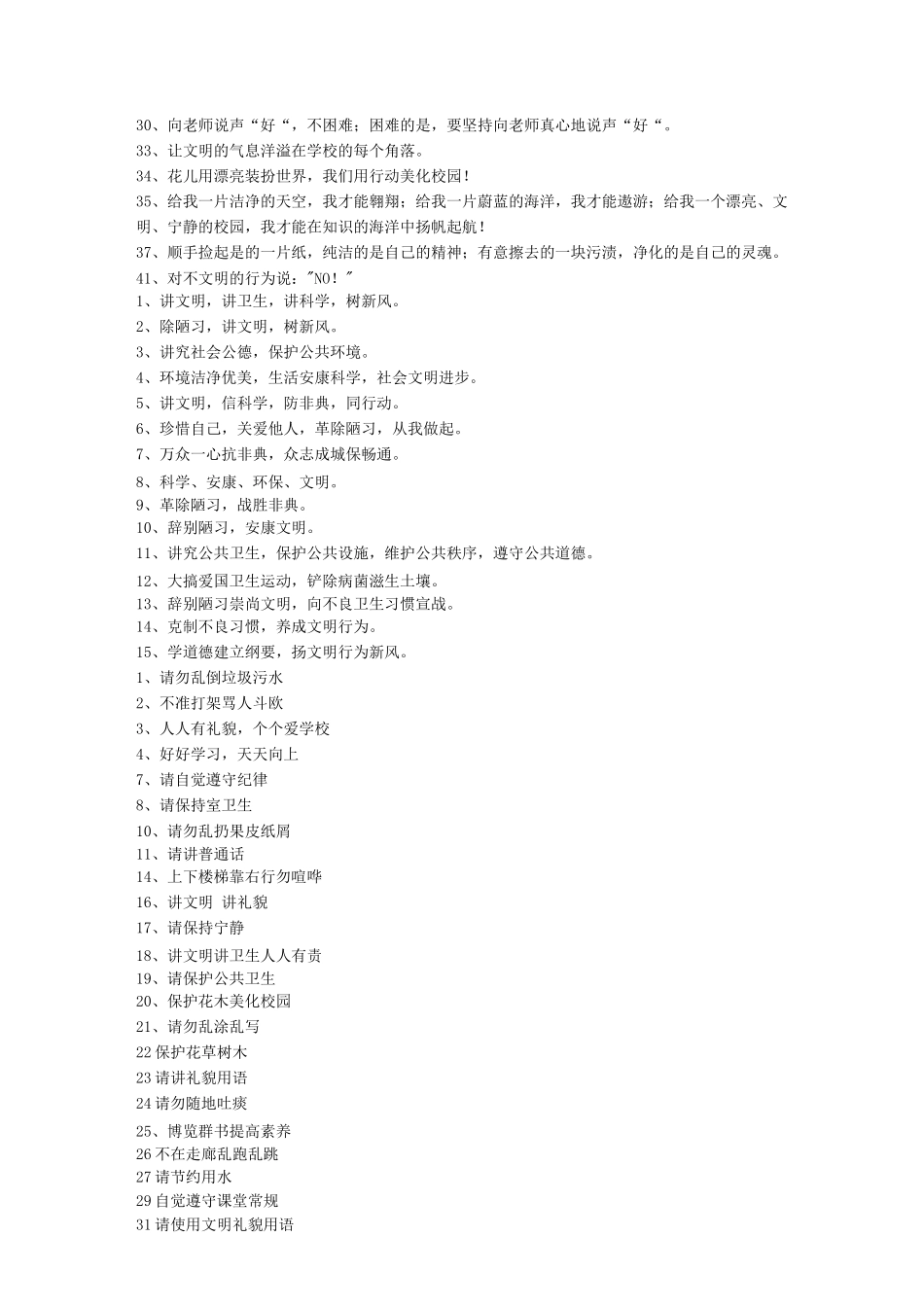 文明礼貌用语_第2页