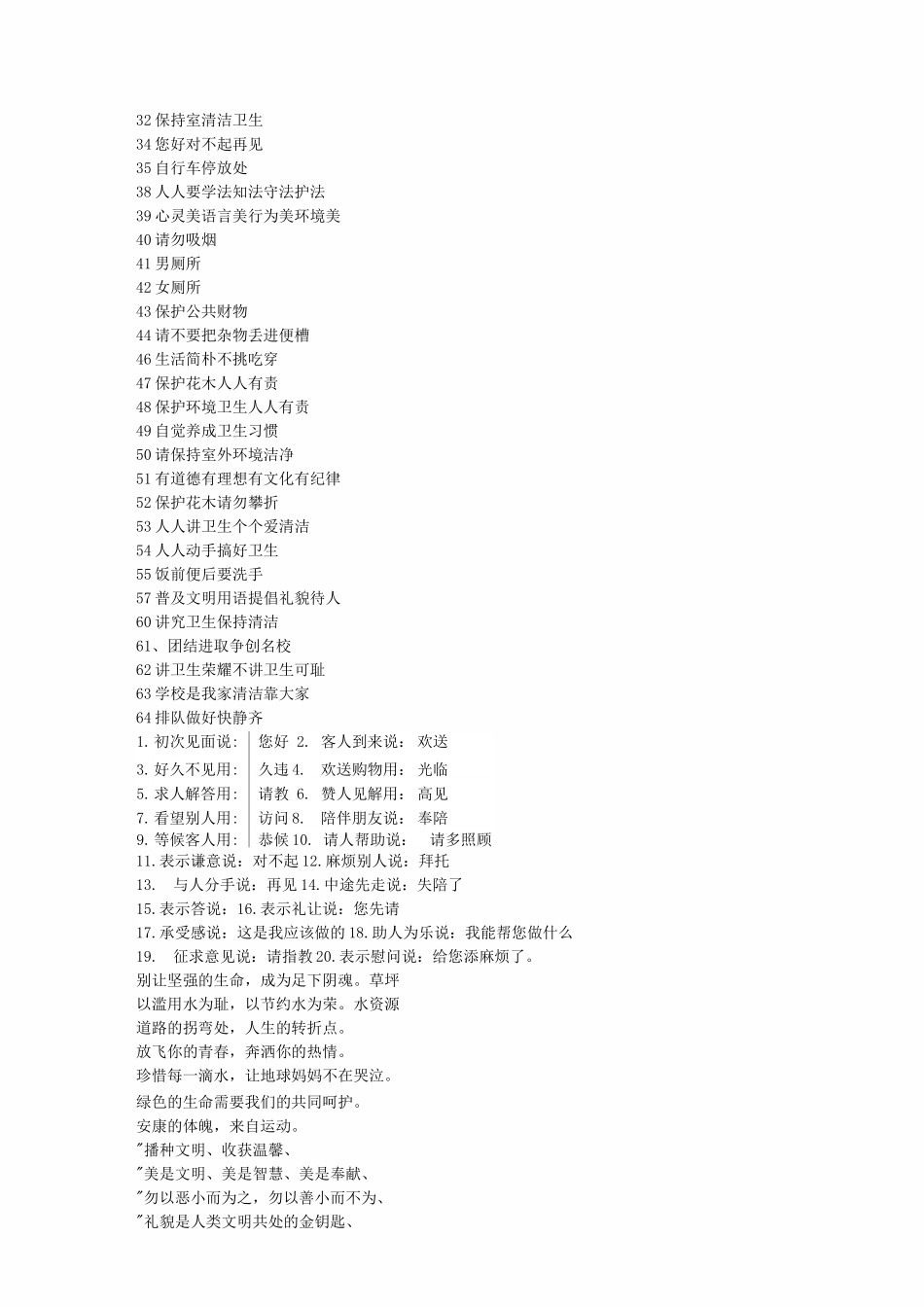 文明礼貌用语_第3页