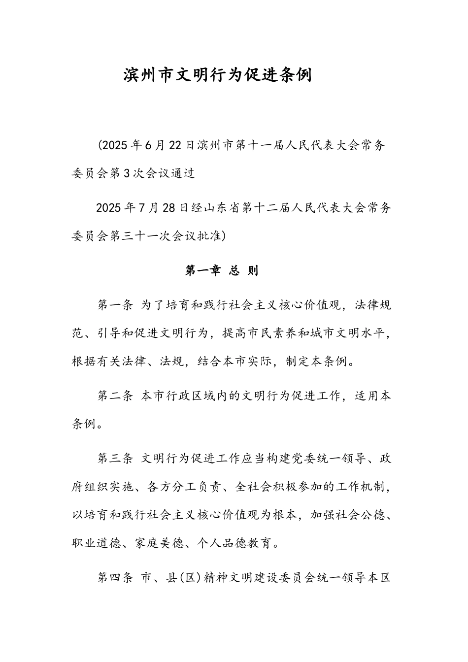文明行为促进条例_第1页