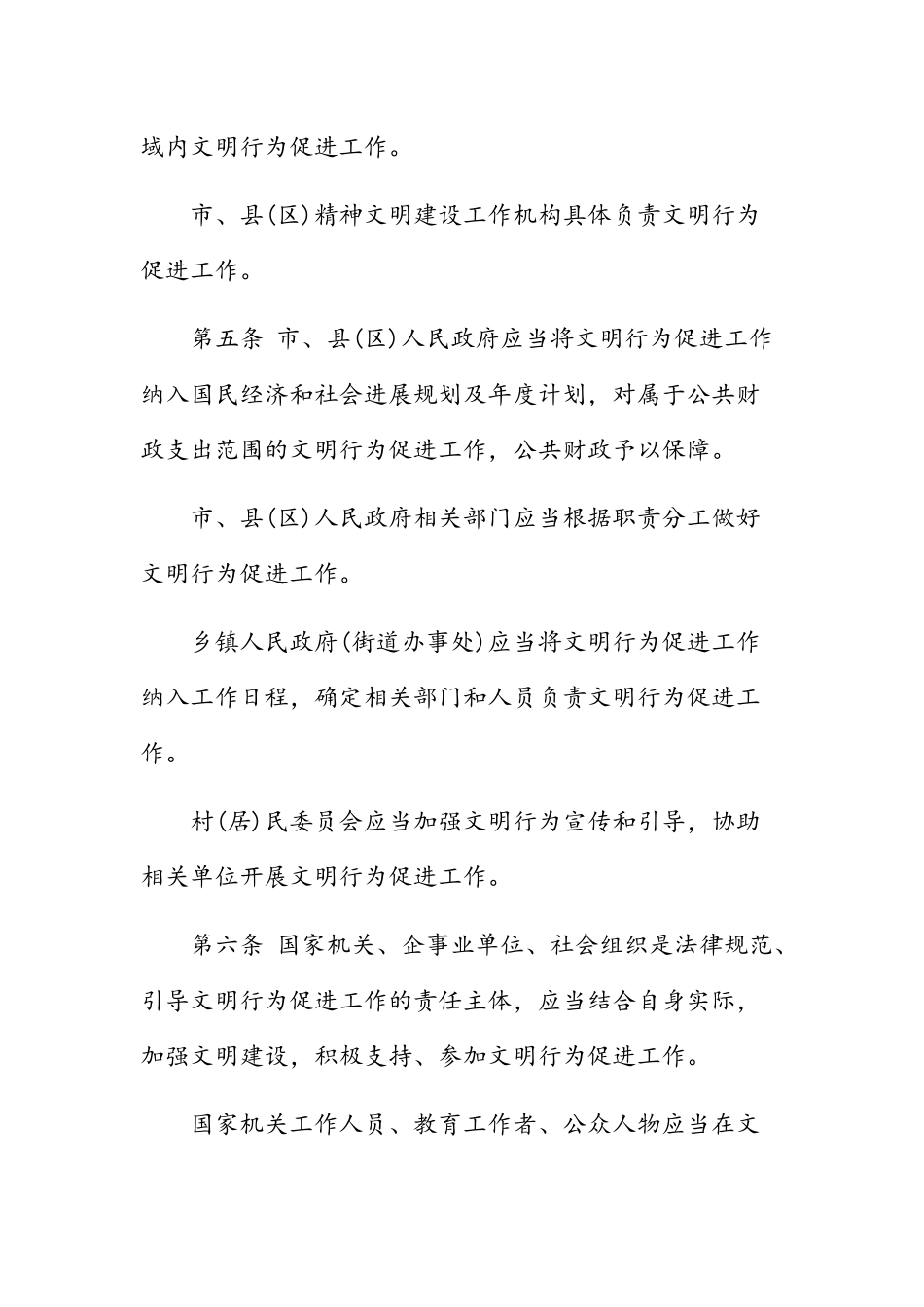 文明行为促进条例_第2页