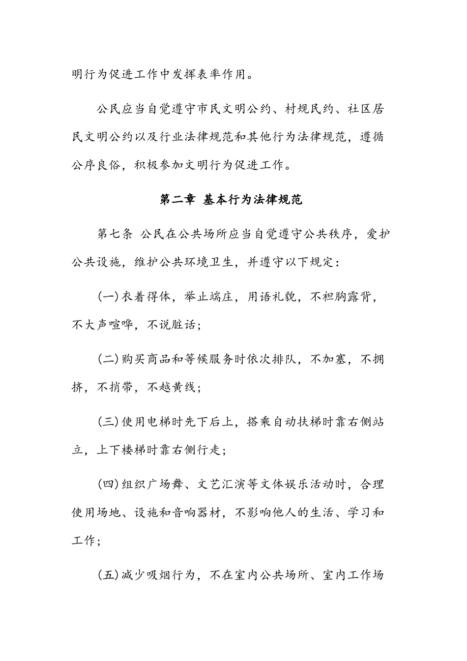 文明行为促进条例_第3页
