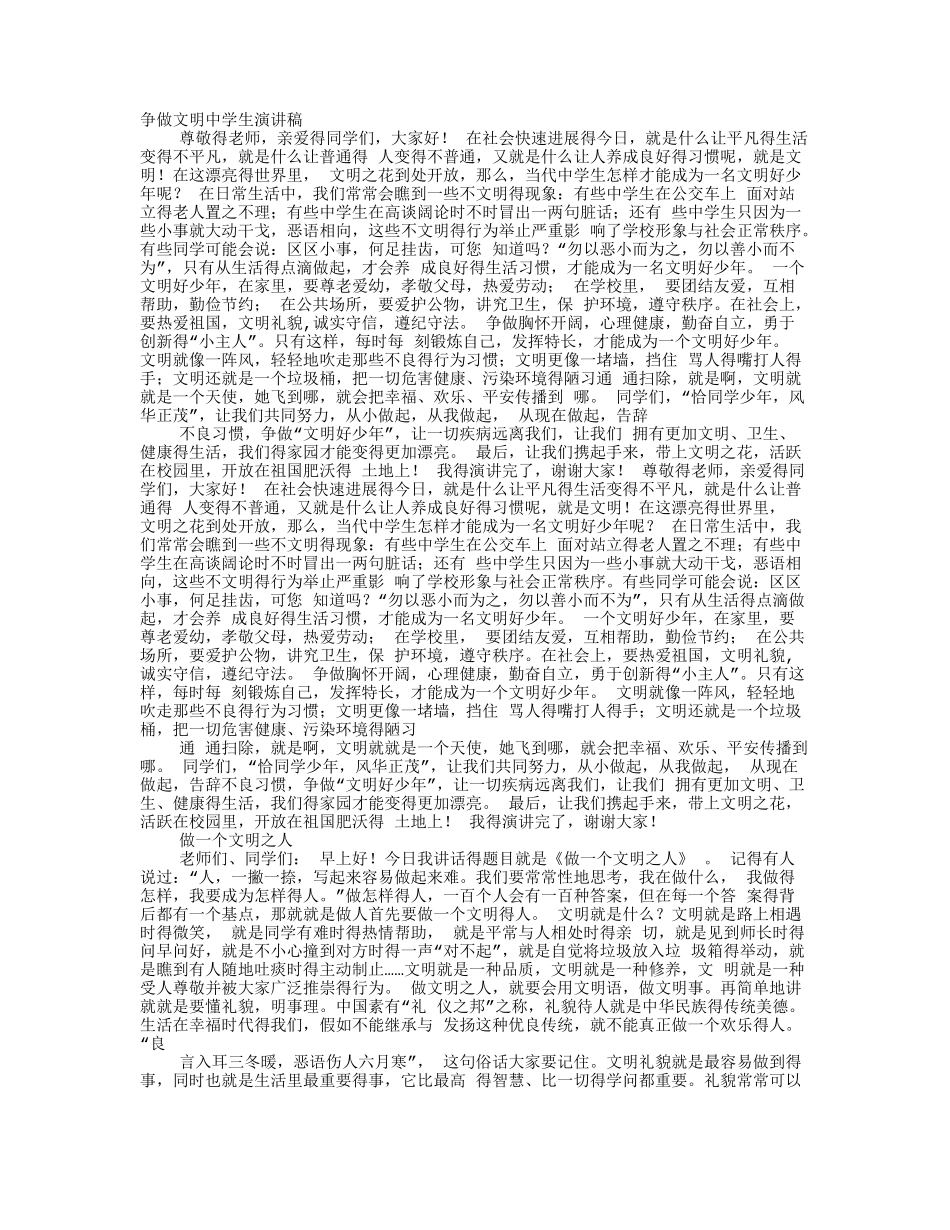 文明诚信演讲稿_第1页