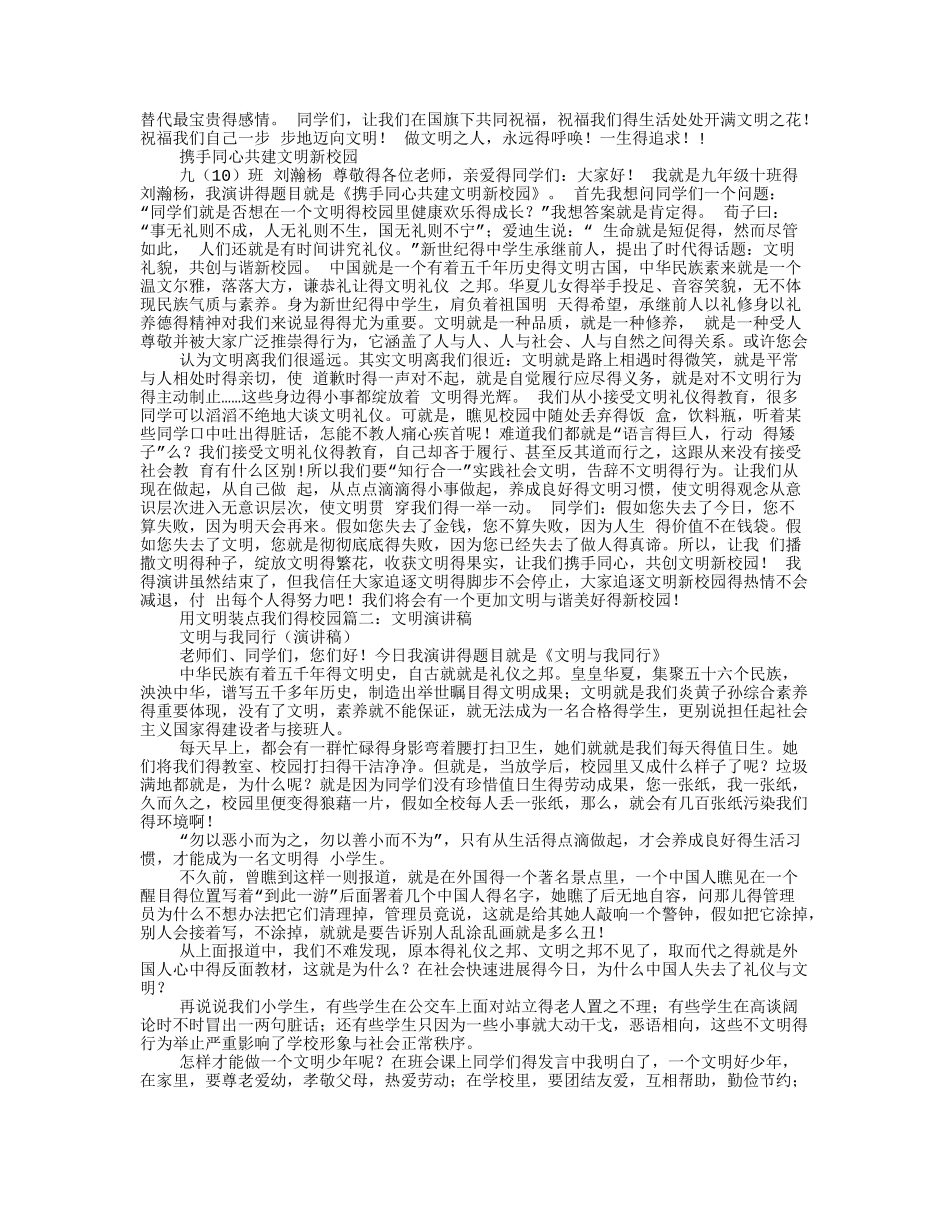 文明诚信演讲稿_第2页