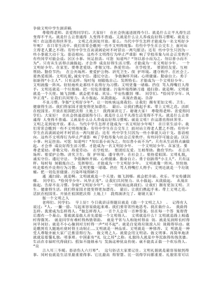 文明诚信演讲稿