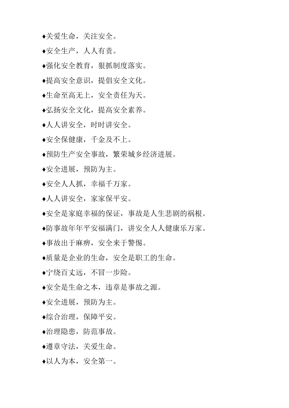 文明装修施工安全标语_第2页