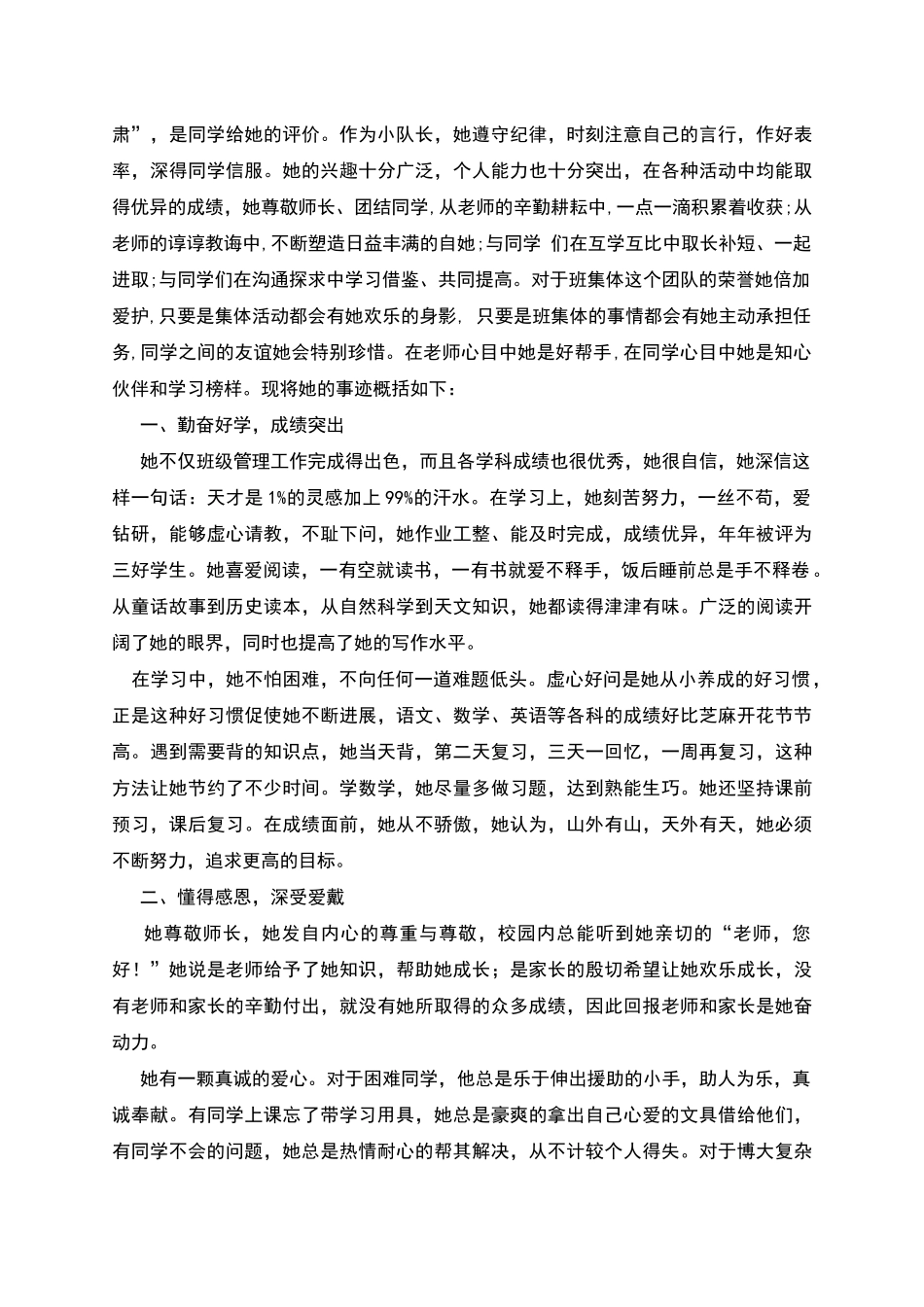 文明青少年事迹材料_第2页