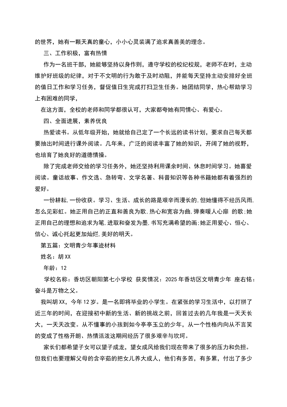 文明青少年事迹材料_第3页