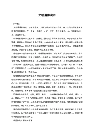 文明道德演讲