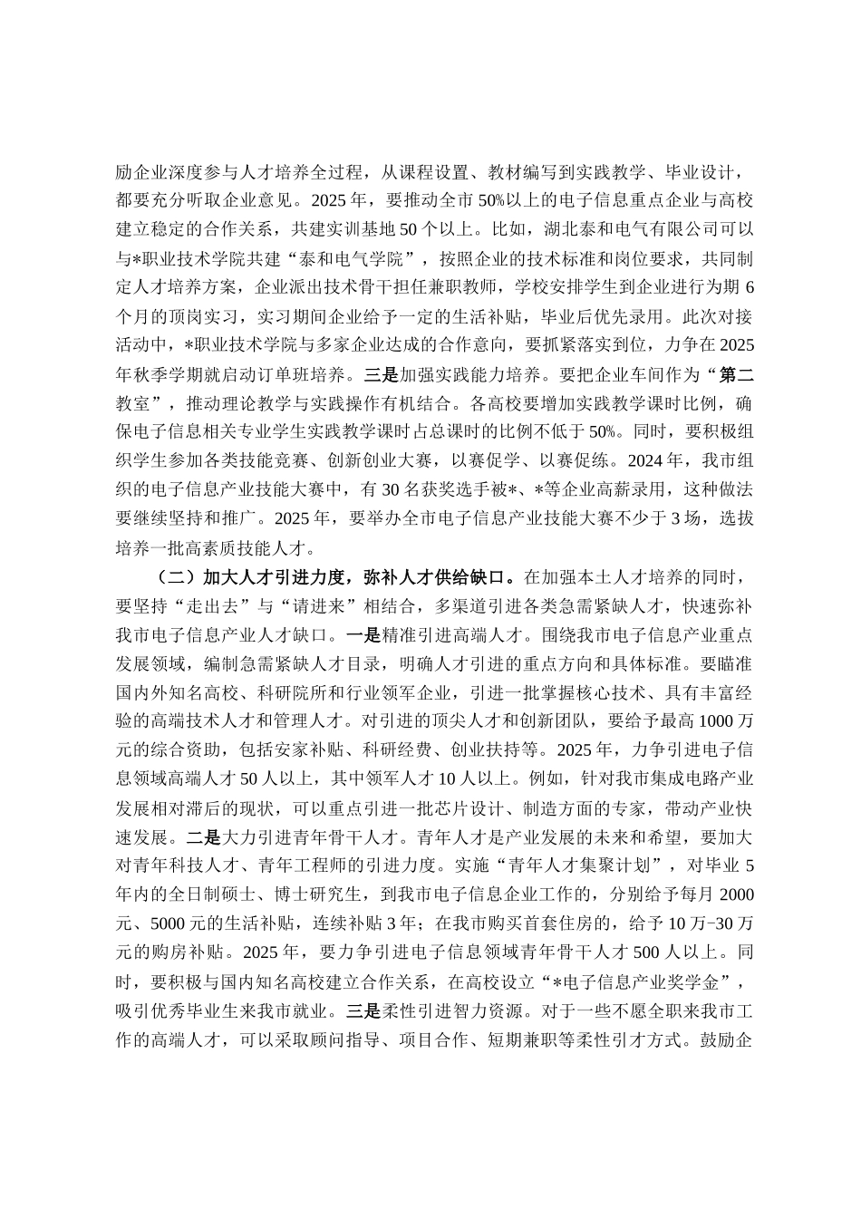 在全市电子信息产业人才发展推进会议上的讲话_第3页