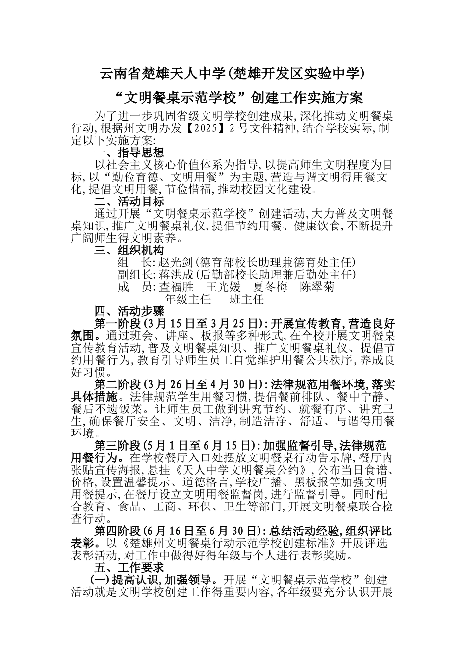 文明餐桌示范学校实施方案_第1页