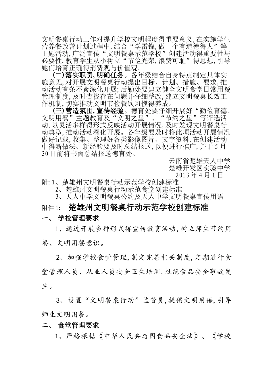 文明餐桌示范学校实施方案_第2页