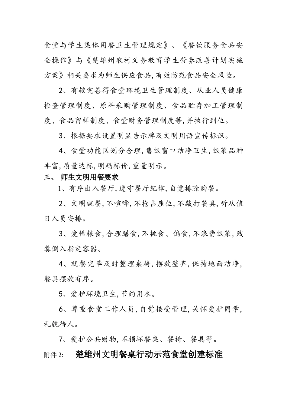 文明餐桌示范学校实施方案_第3页
