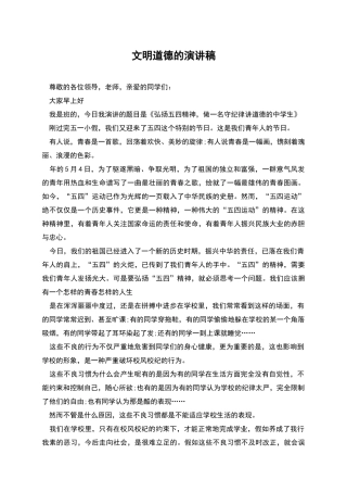 文明道德的演讲稿