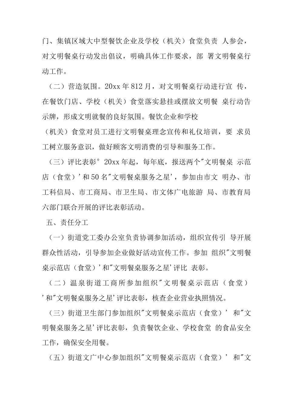 文明餐桌行动实施方案_第3页