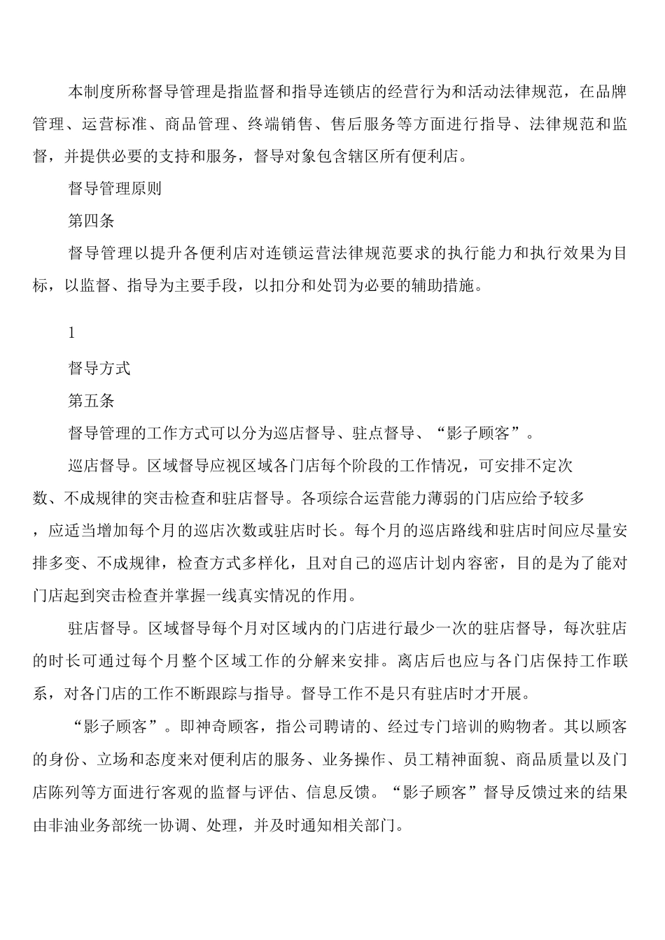 文明食堂卫生制度_第2页