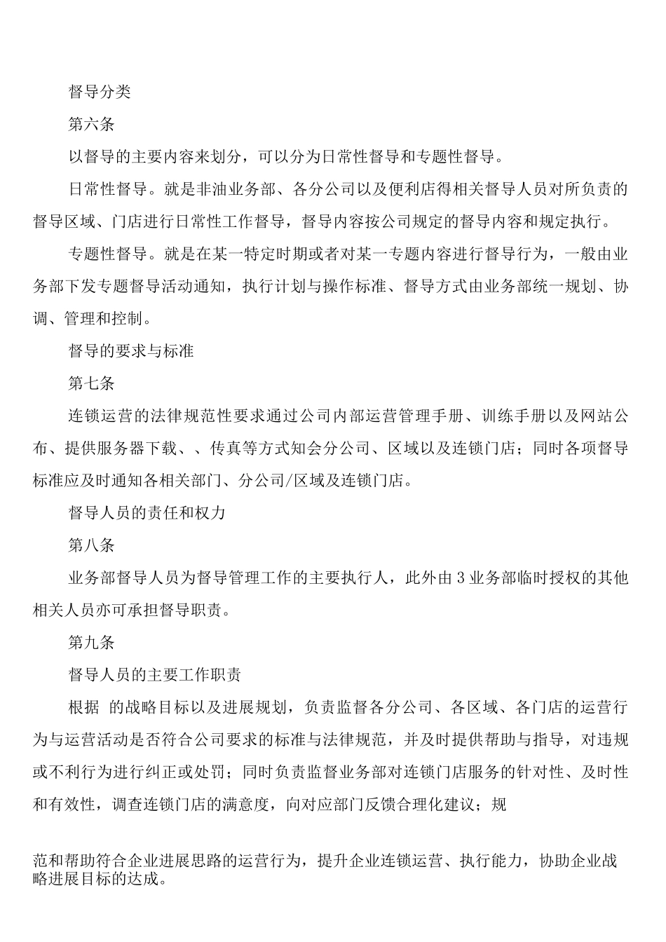 文明食堂卫生制度_第3页