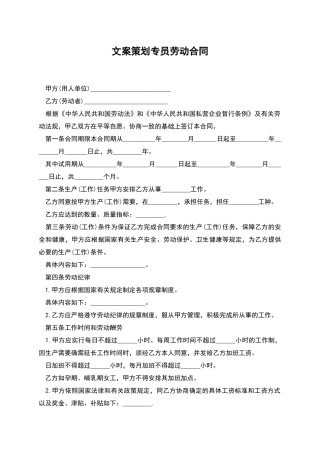 文案策划专员劳动合同