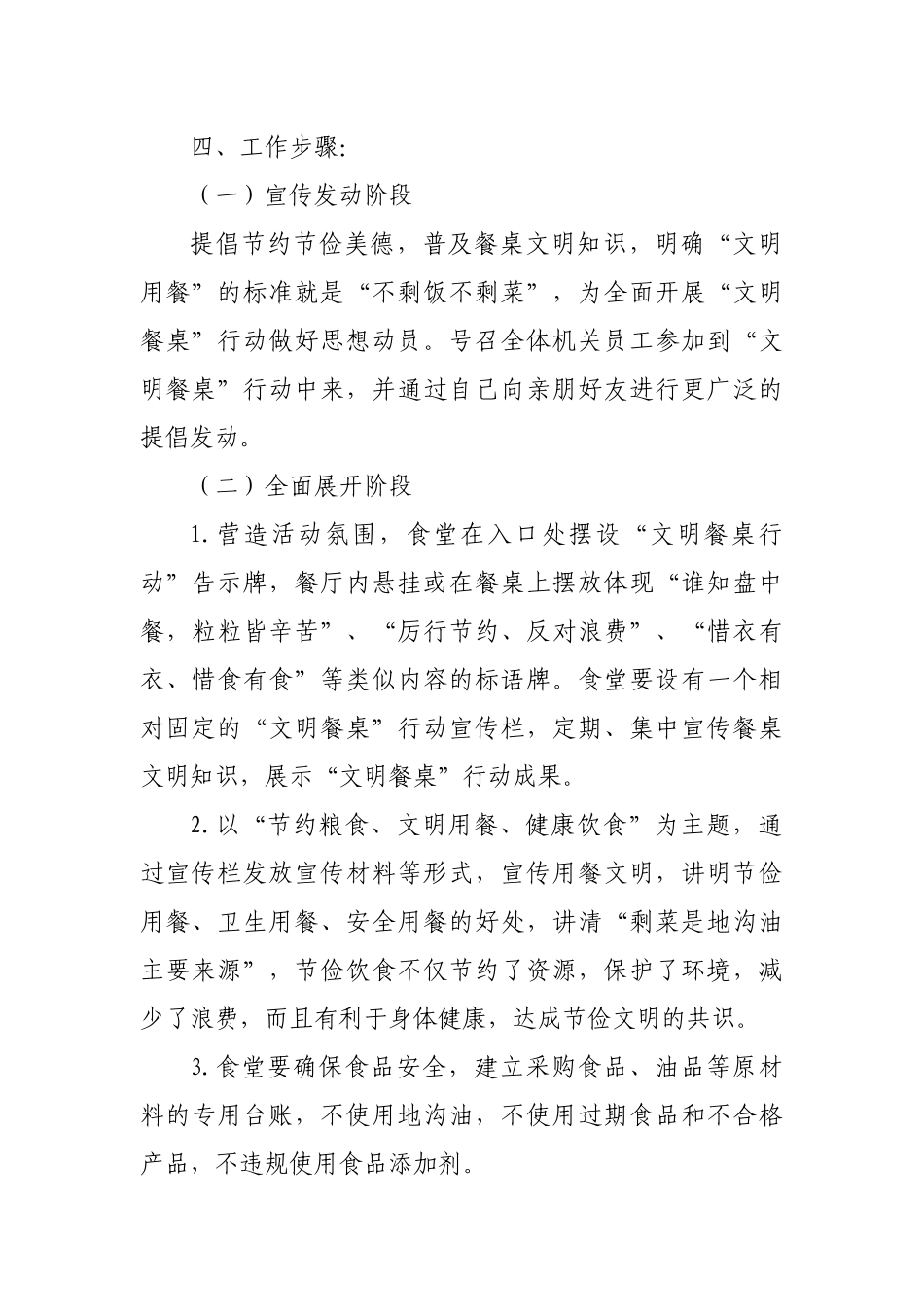 文明餐桌活动方案_第2页
