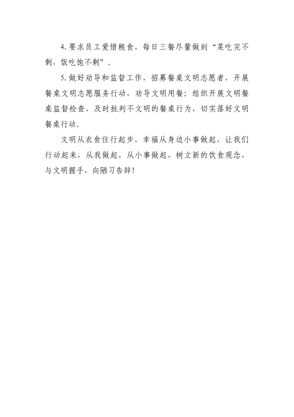 文明餐桌活动方案_第3页