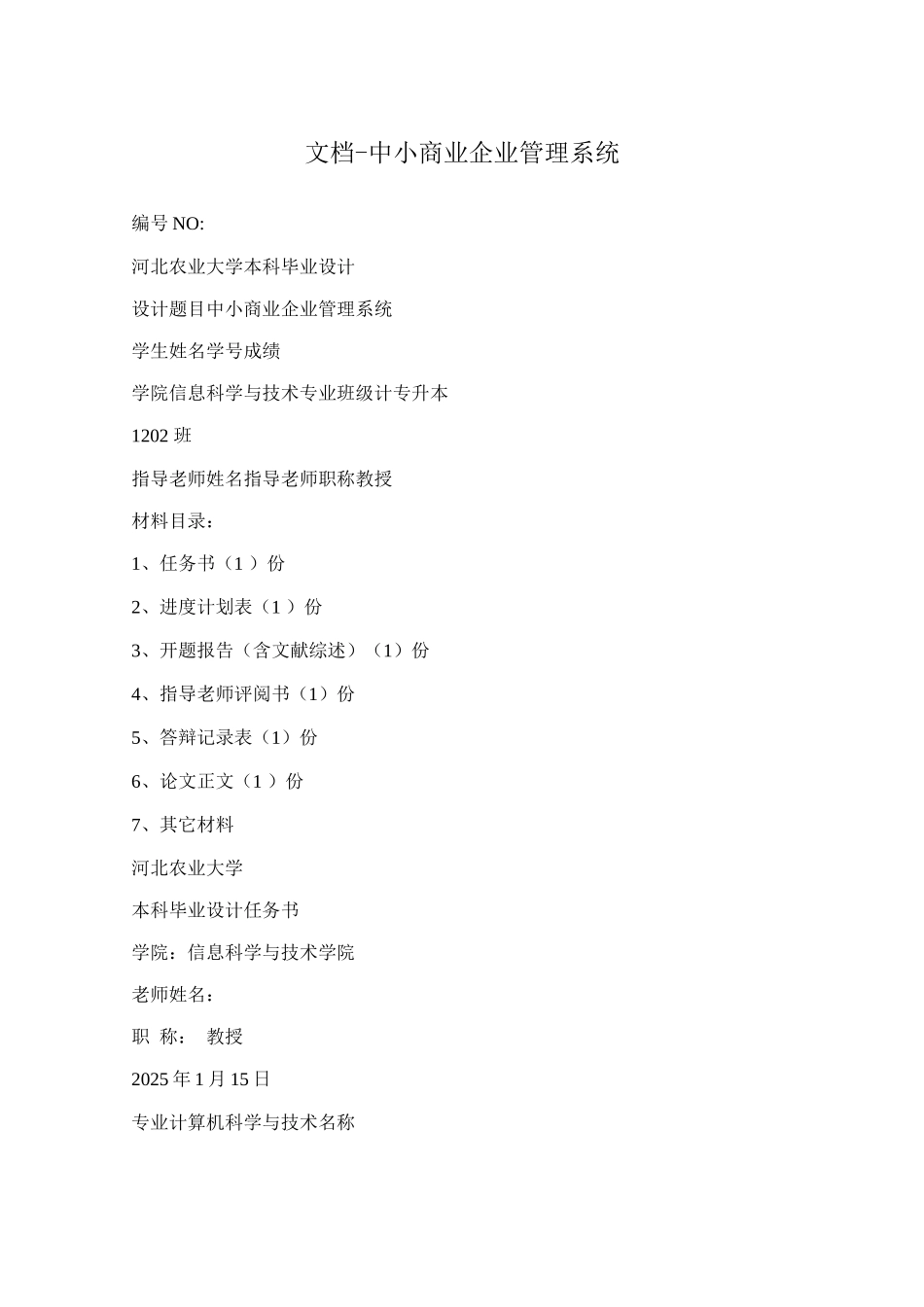 文档中小商业企业管理系统_第1页