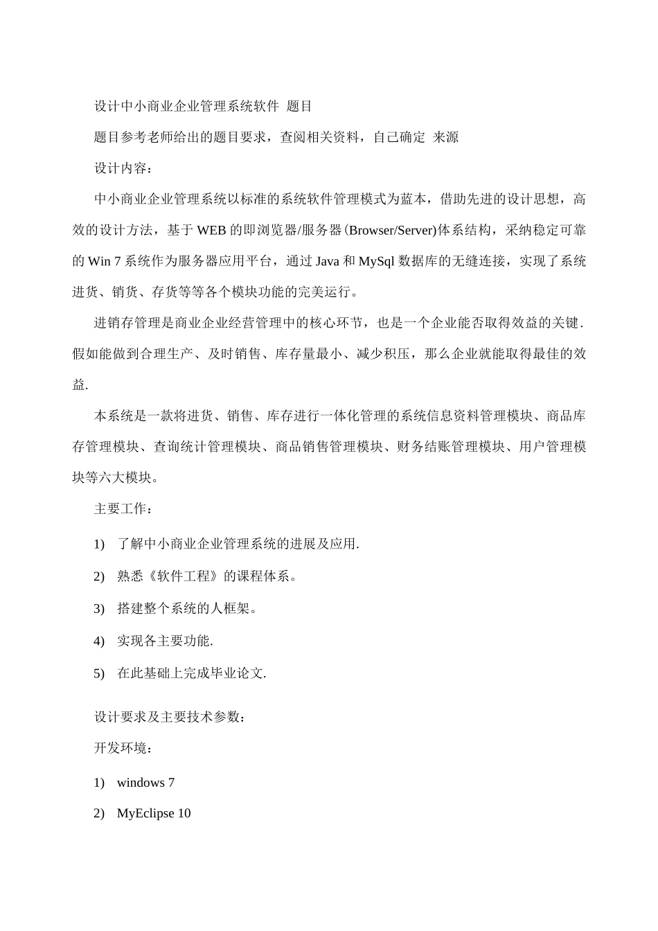 文档中小商业企业管理系统_第2页
