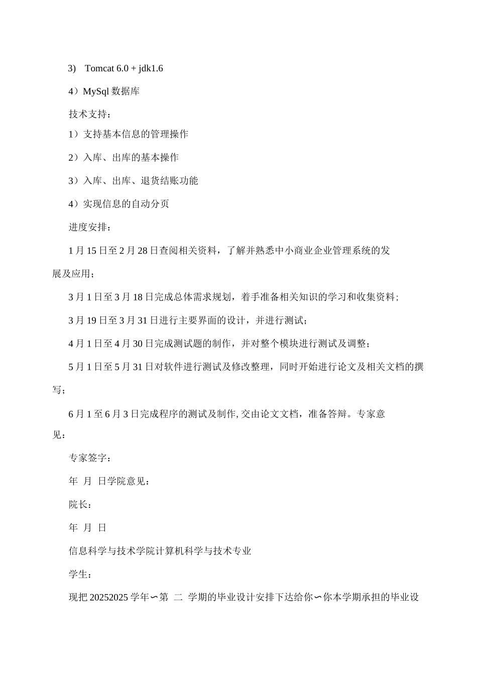 文档中小商业企业管理系统_第3页