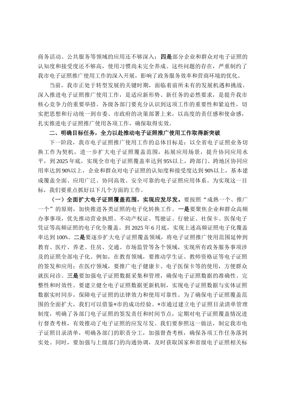 在全市电子证照推广使用工作会议讲话_第2页