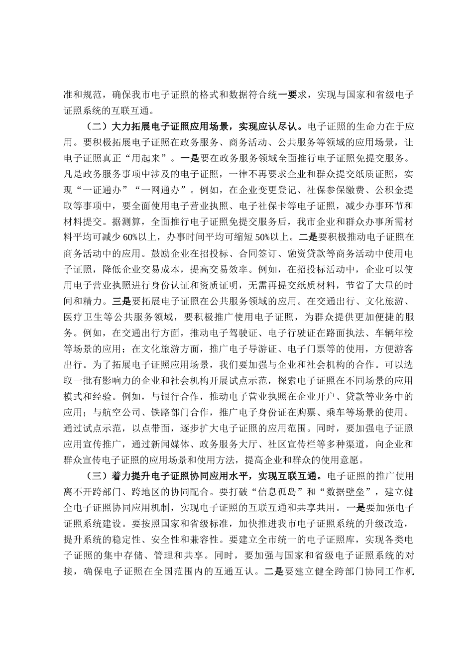 在全市电子证照推广使用工作会议讲话_第3页